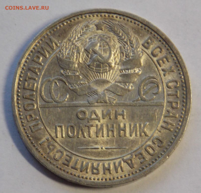 50 копеек 1927 пл до 29.10 - DSCN0010.JPG