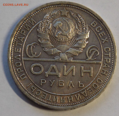 1 рубль 1924 пл до 29.10 - DSCN0014.JPG