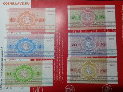 беларусь набор бон животн. 6шт, 1992г UNC до27,10,19до22,00 - 20180721_185802