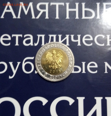 Польша 5 злотых 2015 Быдгощский канал UNC.до 28,10,19, 22,00 - IMG_20191016_181815_609