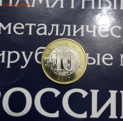 Китай ГОД ПЕТУХА 10 юаней Биметалл2017UNC.до 28,10,19, 22,00 - IMG_20191016_182012_165