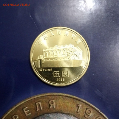 Китай 5 юаней 2016 СУНЬ ЯТ-СЕН UNC.до 28,10,19, 22,00 - IMG_20191016_182041_511