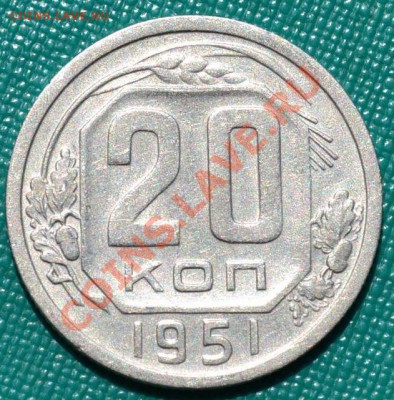 20 копеек 1951 и 1952гг до 22:00 27.07.11 по МСК. - DSC_0181