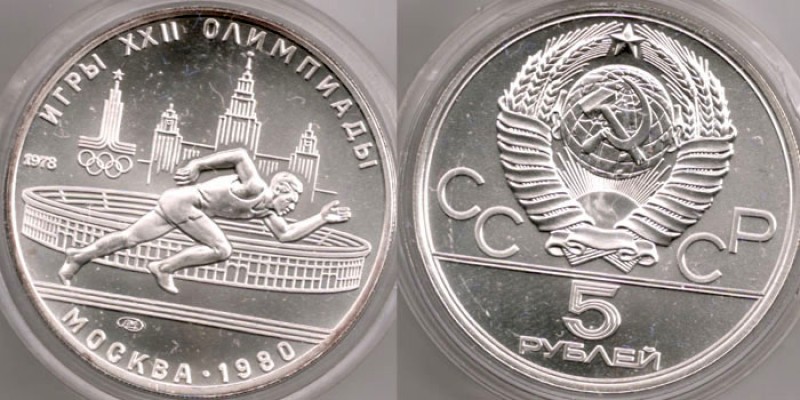 Серебро Олимпиады 1980 ... ОПТОМ :) - 5rub-beg-unc