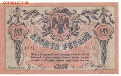 10 руб 1918 Ростов до 28.10.19 до 22-00 мск - IMG (2)