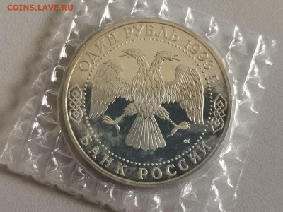 1р 1993г Державин пруф запайка, до 30.10 - О Державин-2