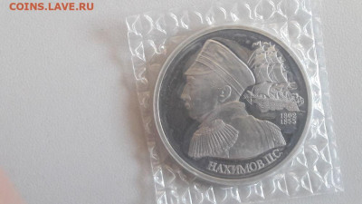 1р 1992г Нахимов пруф( в запайке), до 30.10 - О Нахимов-1