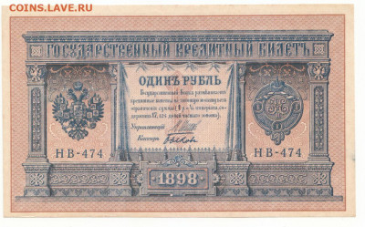 1 руб 1898  до 28.10.19. до 22-00 мск - IMG_0006