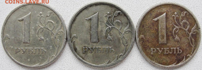 1 рубль 12шт. с трещинами. - тр.3 шт.