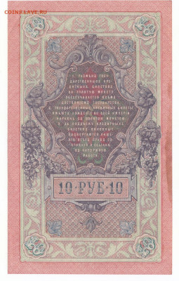 10 руб 1909  до 28.10.19 до 22-00 мск - IMG_0009