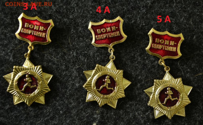 Знак медаль воин-спортсмен фикс до ухода в архив - Воин-спортсмен2