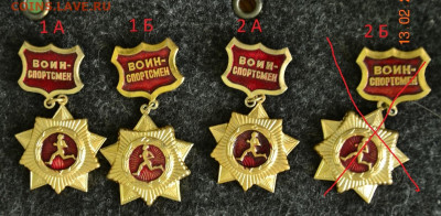 Знак медаль воин-спортсмен фикс до ухода в архив - Воин-спортсмен1