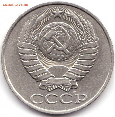 50 коп 1986г. с гуртом 1985г. до 30.10.19. 22-00 Мск - 50 коп 1986г. с гуртом 1985г. (2)