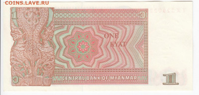 МЬЯНМА - 1 кьят 1990 г. пресс  до 30.10 в 22.00 - IMG_20191024_0003