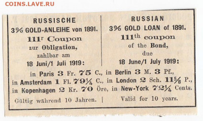 Купон Российского 3% золотого займа 1891 г. до 30.10 в 22.00 - IMG_20191024_0012