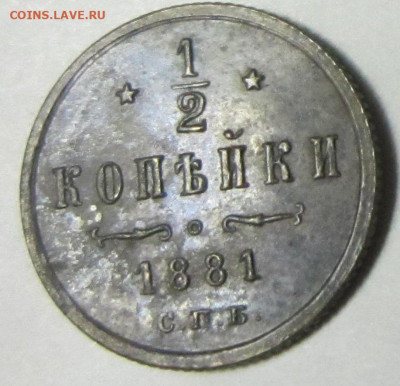 2 копейки 1881 г. R1 - 1881
