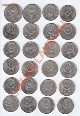 Юбилейные рубли СССР 1980-1991 24ШТ до27.7.2011 в 23-00МВ - IM2