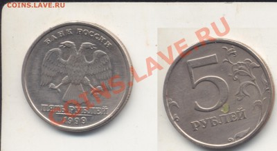 5 рублей 1999 хорошая переделка из 1998, До 27.07.11 в 23.00 - 5r1999