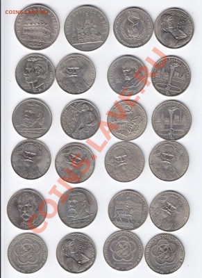 Юбилейные рубли СССР 1980-1991 24ШТ до27.7.2011 в 23-00МВ - IM3