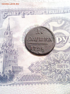 1 Полушка 1798г км до 28.10.19г в 22.00 по мск - IMG-20191024-WA0014