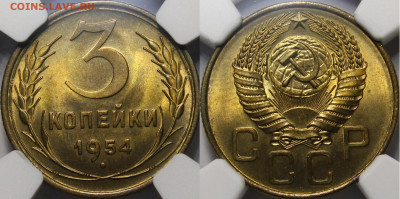 3 копейки 1954 UNC - 1954.3.