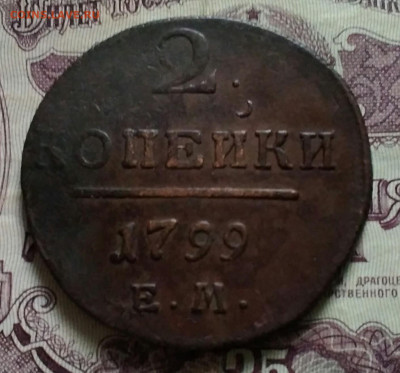 2 копейки ем гурт влево 1799 - IMG_20191024_161432