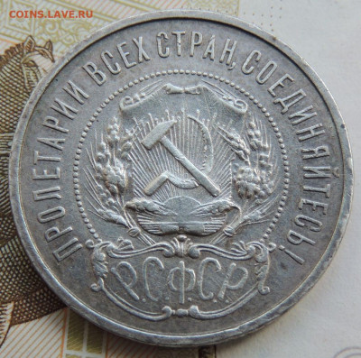 50 копеек 1922 года АГ - DSCN0223.JPG
