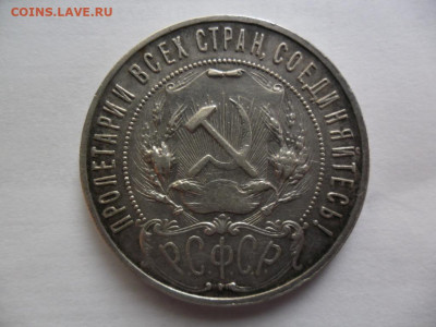 1 рубль 1921 г.(АГ) точка Хороший до 27.10.2019 - SAM_0503.JPG