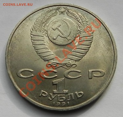 1 руб. Низами Гянджеви(мешковой)1991 до 29.07.11 в 22.00 - DSCN3544.JPG