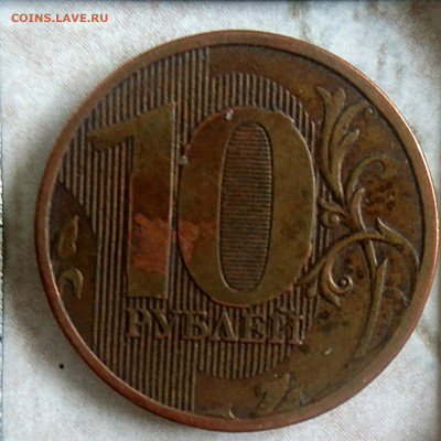 10 рублей 2010 - как называется этот брак? - DSC_2640_20191024173156325