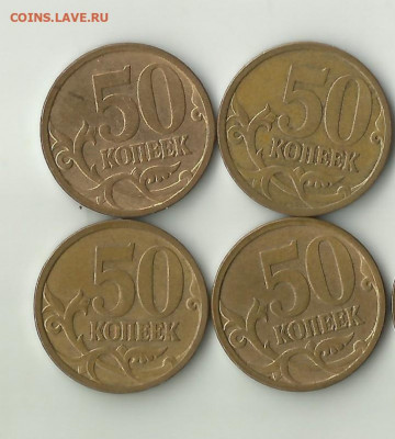 50 коп 2006М. Шт.3.2. 4 монеты. До 26.10.В 21-00 МСК. - 2006
