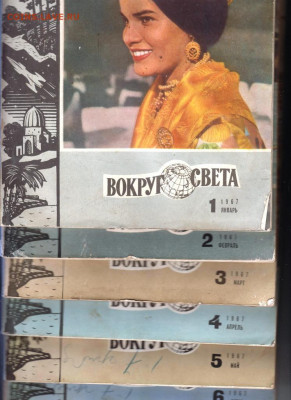 Журналы Вокруг света 1967 г. до 30.10.19 г. в 23.00 - 003