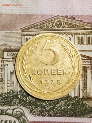 5 копеек 1935 новый герб до 28 10 - IMG_20191024_181649