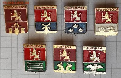 Владимирская область гербы до 29-10-2019 до 22-00 по Москве - Владимир