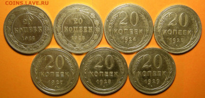 7 шт.- 20 копеек 1922-23-24-25-27-28-29 (с 200 р.)- 29.10.19 - DSCN5504.JPG