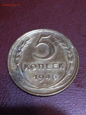 5 коп 1946г - P_20191024_184216_1