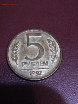 5руб 1992г - P_20191024_185729_1