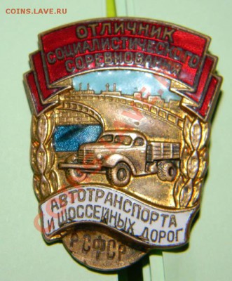 ОСС Автотранспорта И шоссейных дорог РСФСР - 111 2052