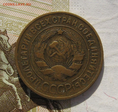 3 копейки 1933 с 200, до 28.10.19 в 22.00мск - IMG_1276.JPG