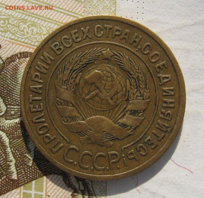 3 копейки 1935с с 200, до 28.10.19 в 22.00мск - IMG_1299.JPG