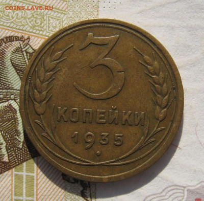 3 копейки 1935с с 200, до 28.10.19 в 22.00мск - IMG_1293.JPG