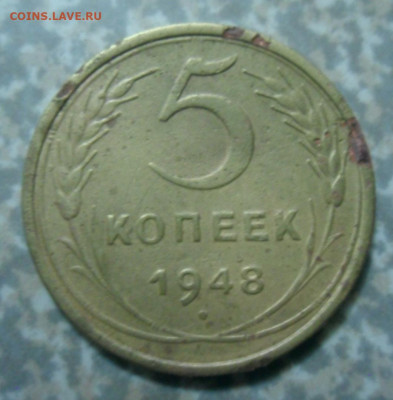 5 копеек 1948 разновидность погодовки. - SAM_1052.JPG