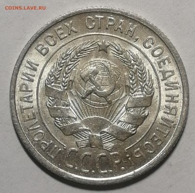 20 копеек 1924г. UNC Штемпельный блеск. Оценка - 4