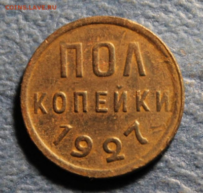 Полкоп;1927г. 28.10.19г. 22:00. Моск. - Полкопейк и 10к.1834 006.JPG