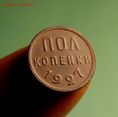 Полкоп;1927г. 28.10.19г. 22:00. Моск. - Полкопейк и 10к.1834 029.JPG