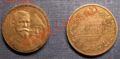рубли 1847,1893 и 1913г. - IMG_3044
