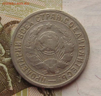 15 копеек 1934 с 200, до 28.10.19 в 22.00мск - IMG_0657.JPG
