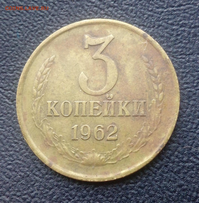 3 копейки 1962 + бонус  3 копейки 1966  до 28.10.2019 - IMG_20191023_141851