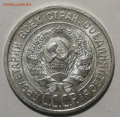 20 копеек 1924г. UNC Штемпельный блеск. Оценка - IMG_20191024_215310