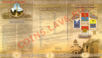Набор Древние Города России 2003 - 2ой выпуск - 6